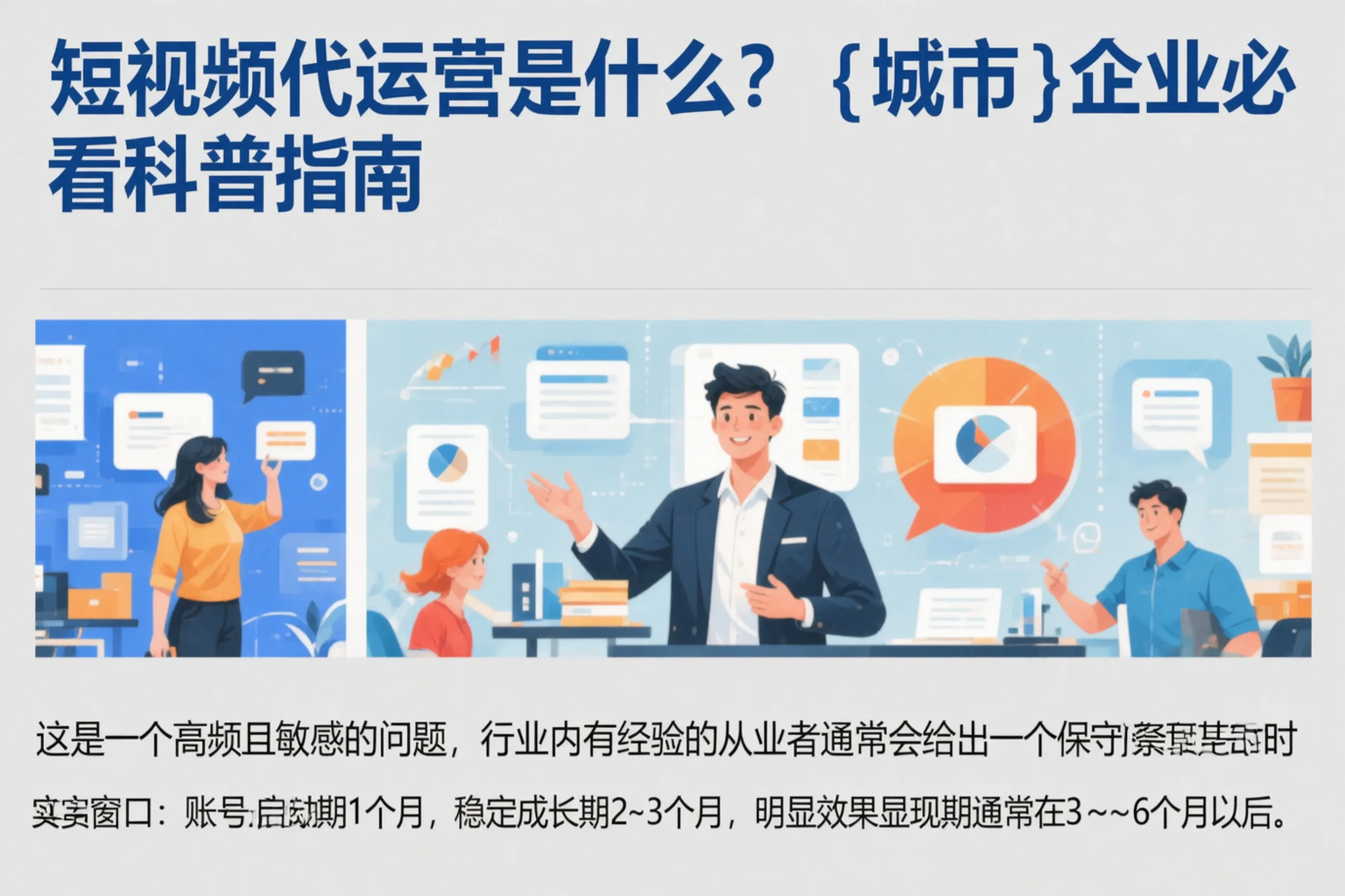 短视频代运营是什么?湘潭企业必看科普指南
