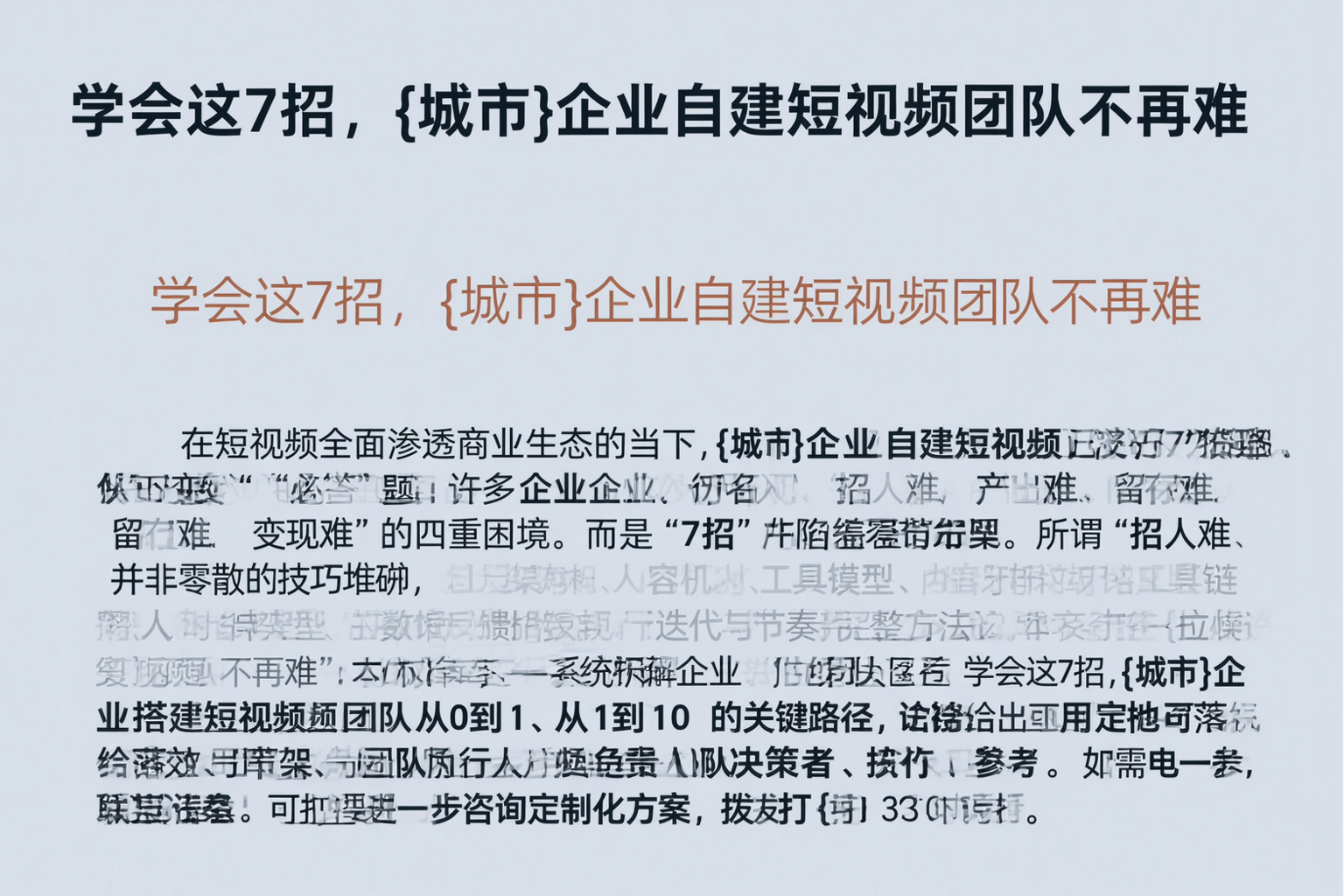 学会这7招，湘潭企业自建短视频团队不再难