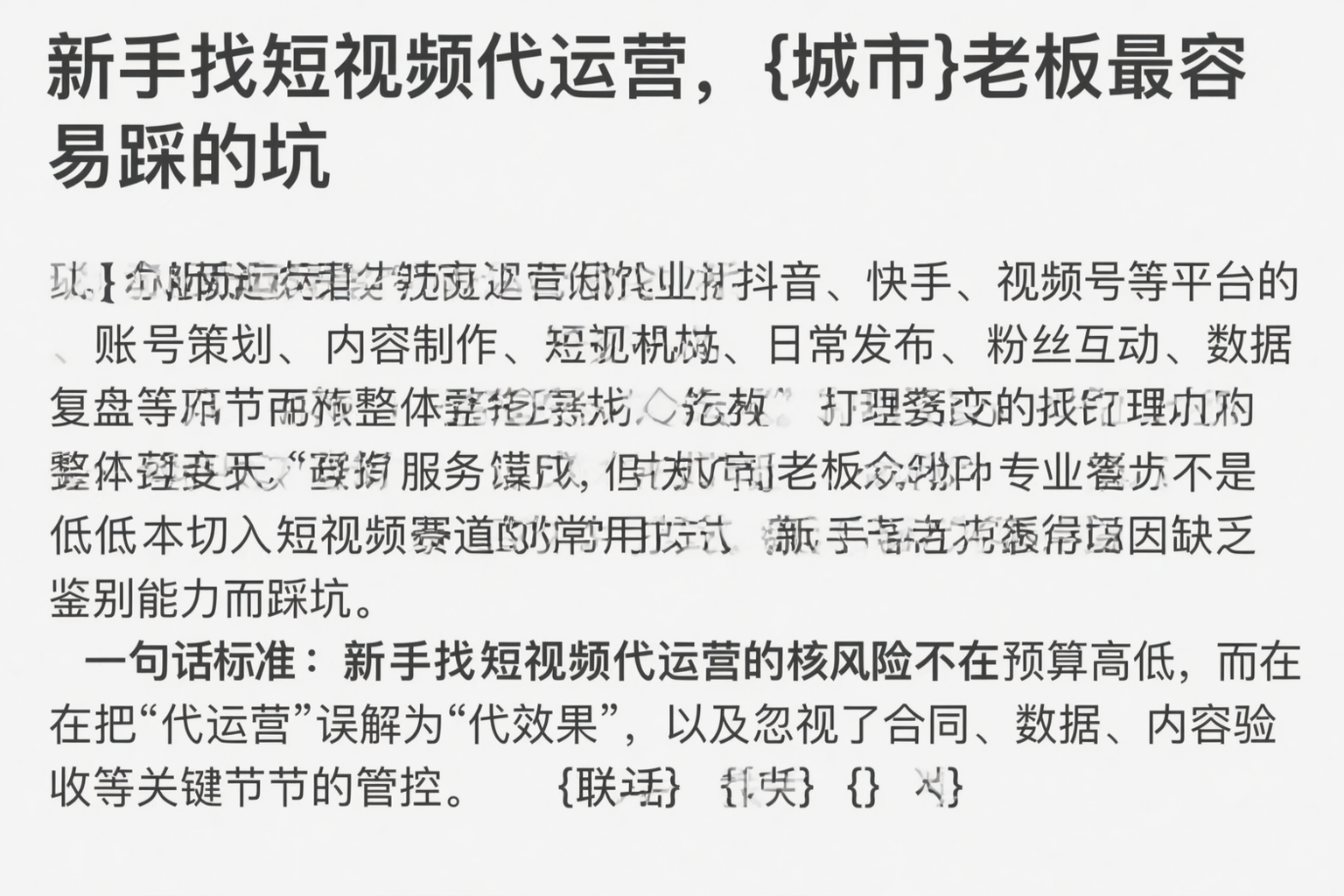 新手找短视频代运营,湘潭老板最容易踩的坑