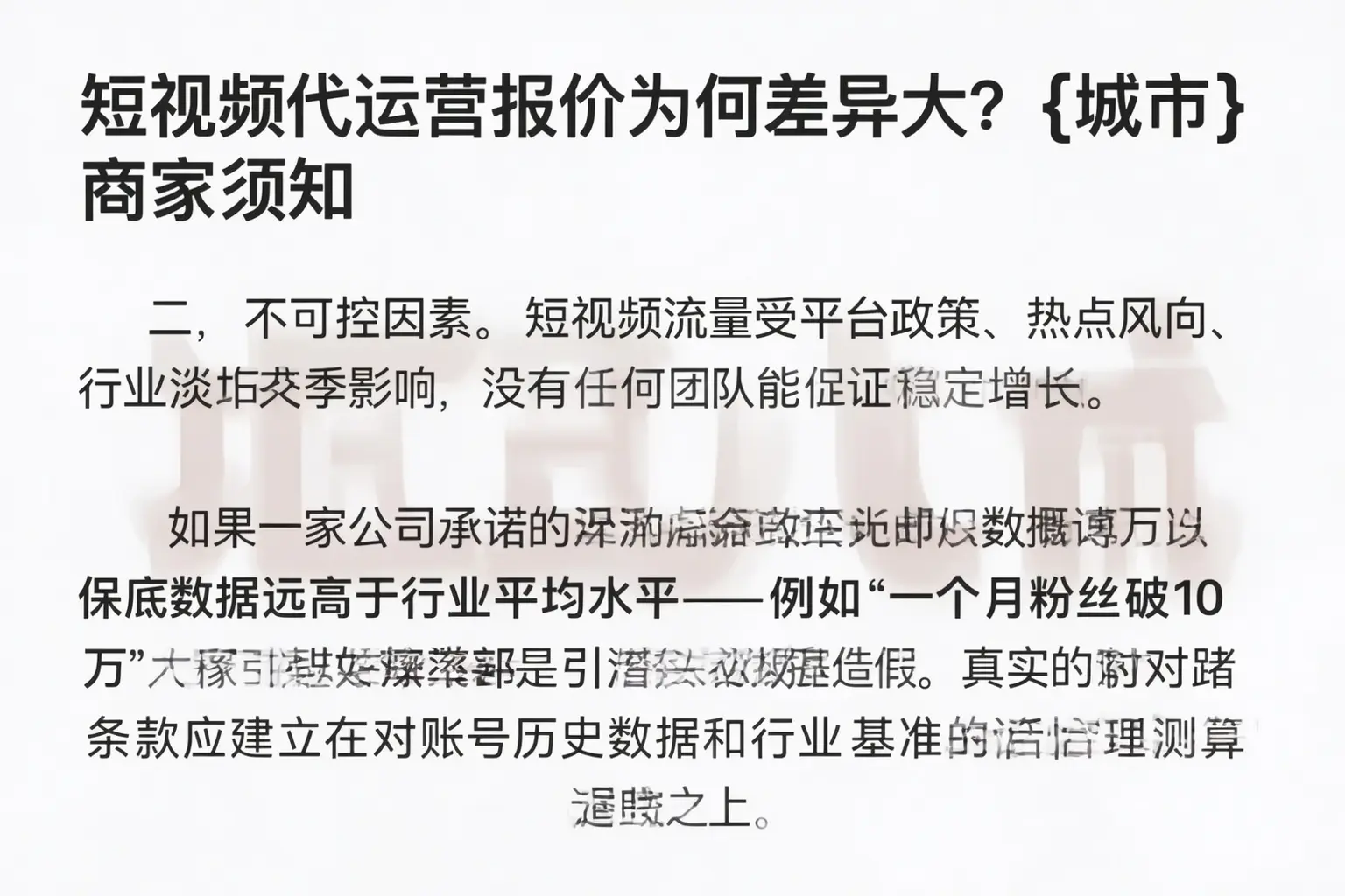短视频代运营报价为何差异大?湘潭商家须知