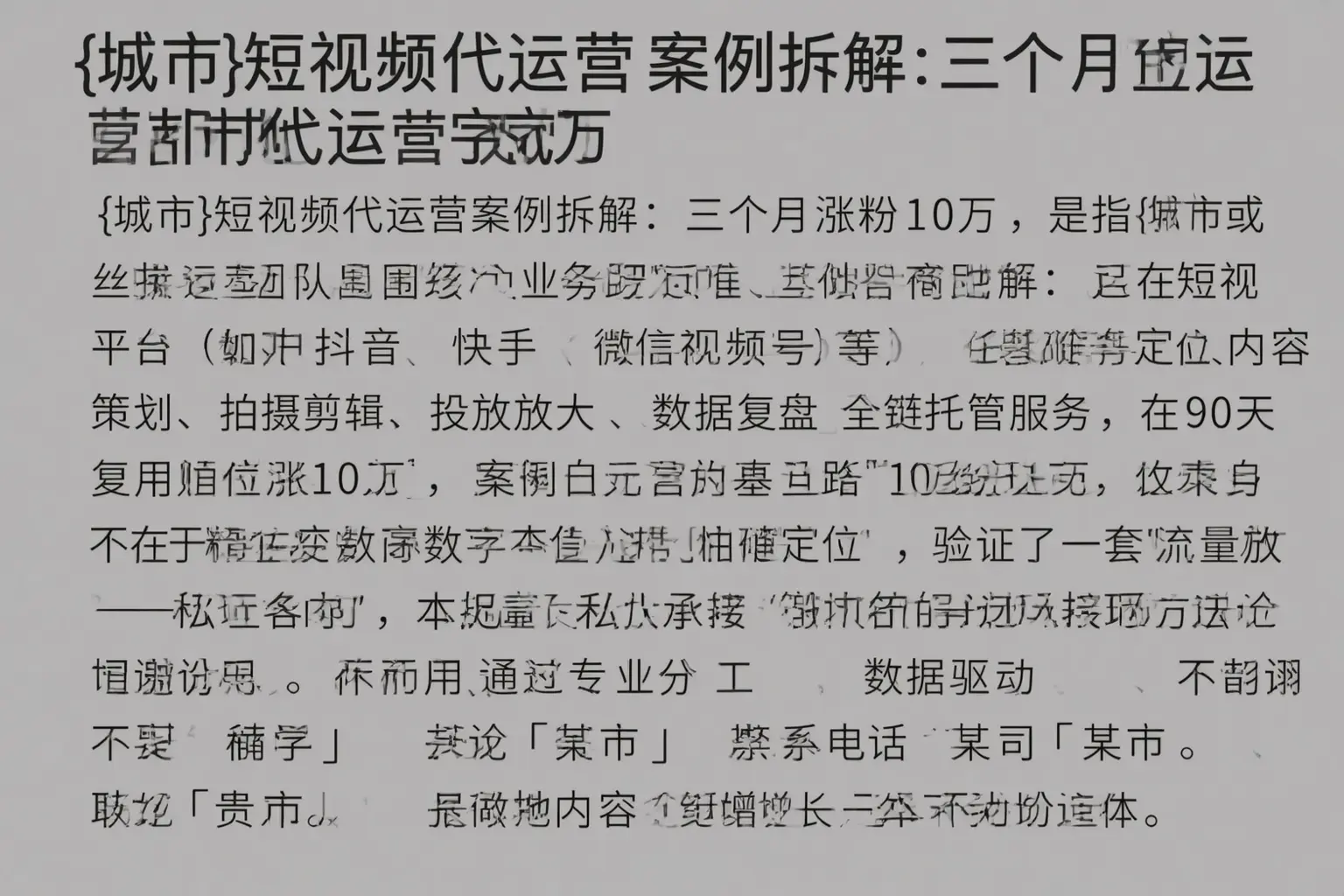 湘潭短视频代运营案例拆解:三个月涨粉10万