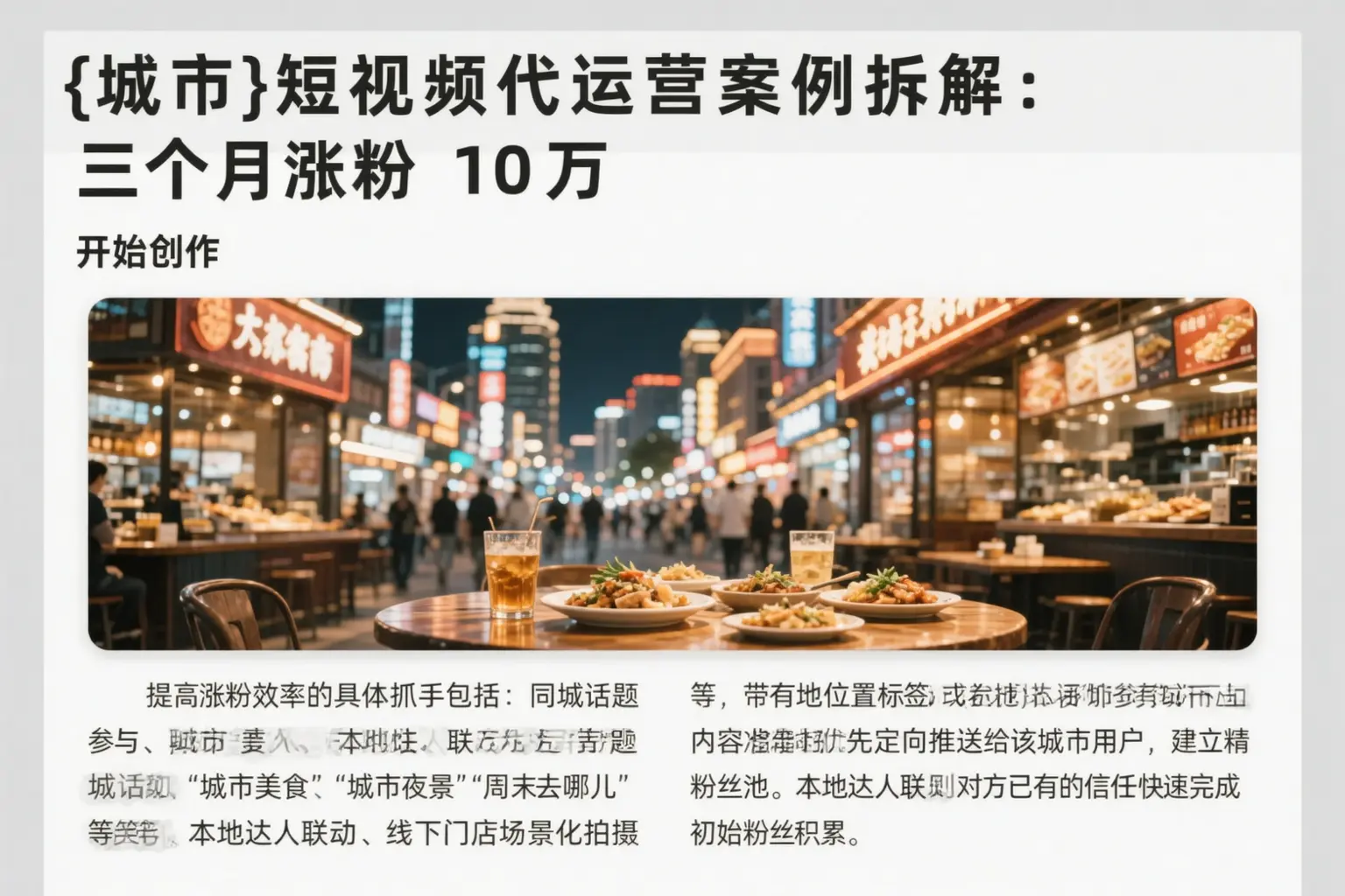 湘潭短视频代运营案例拆解:三个月涨粉10万