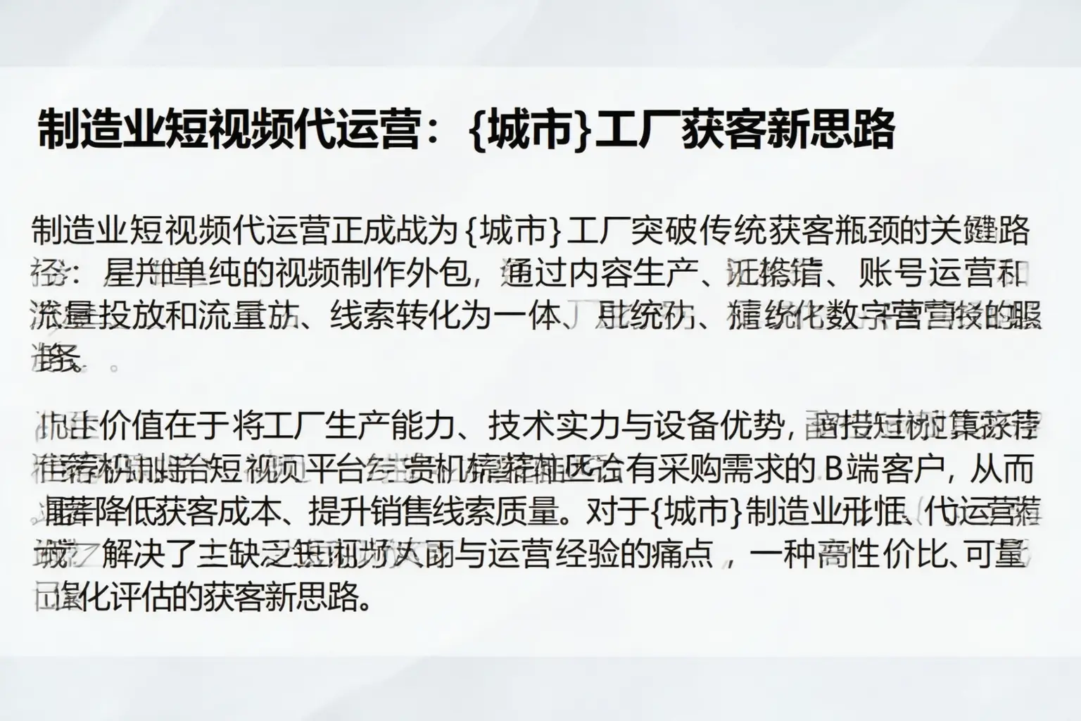 制造业短视频代运营:湘潭工厂获客新思路