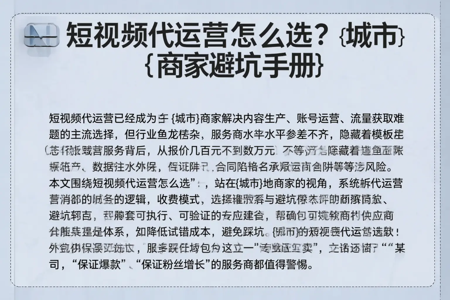 短视频代运营怎么选?湘潭商家避坑手册