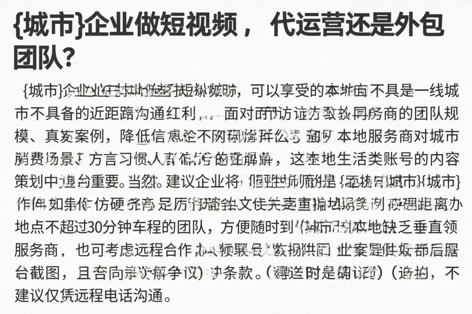 湘潭企业做短视频,代运营还是外包团队?