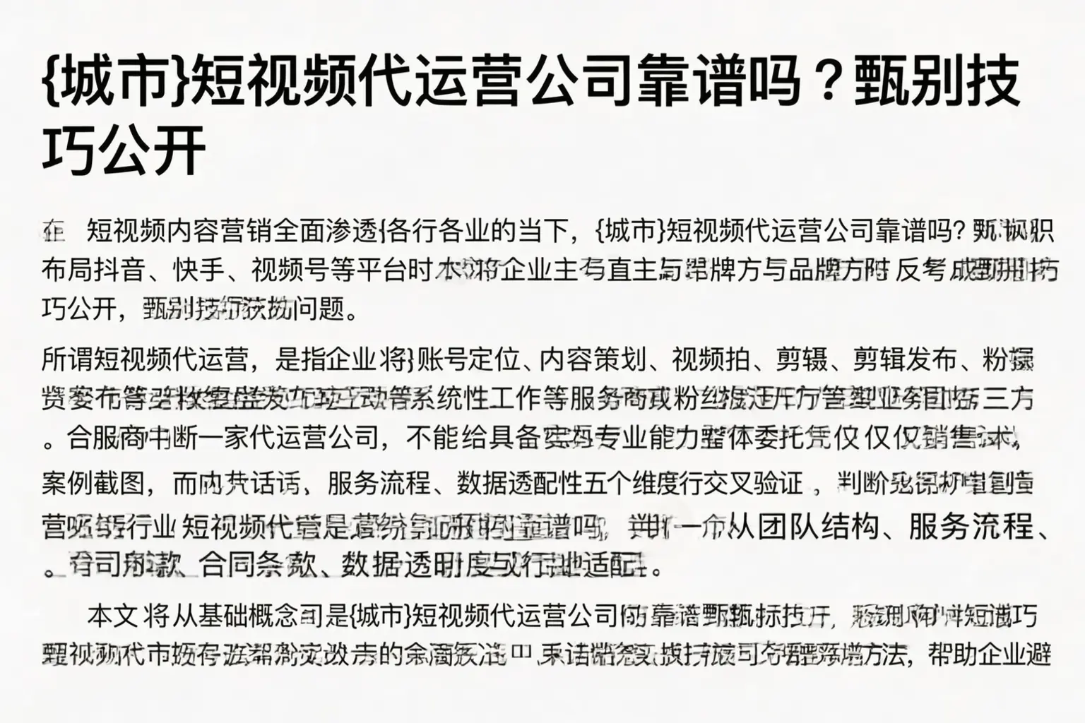 湘潭短视频代运营公司靠谱吗?甄别技巧公开