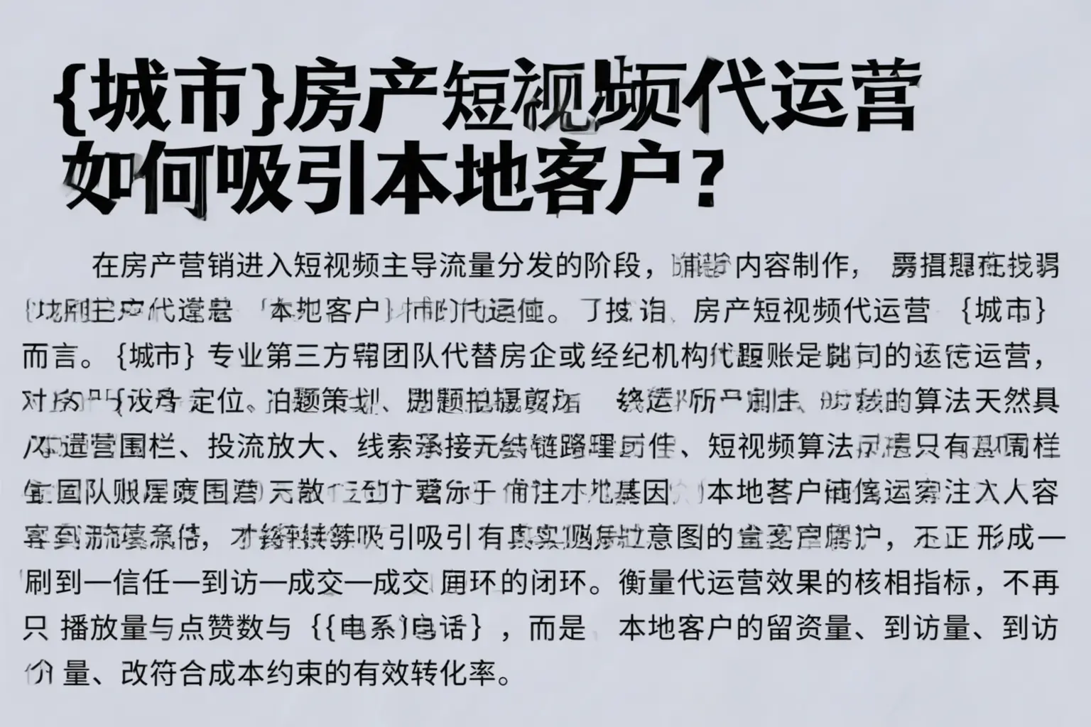 湘潭房产短视频代运营如何吸引本地客户?