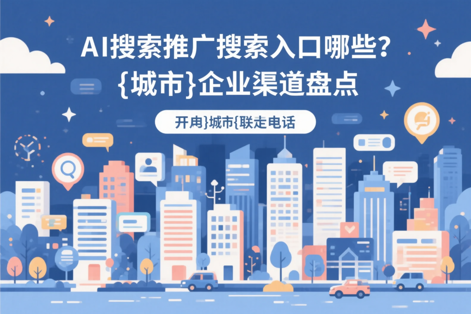 AI搜索推广的搜索入口有哪些？湘潭企业渠道盘点