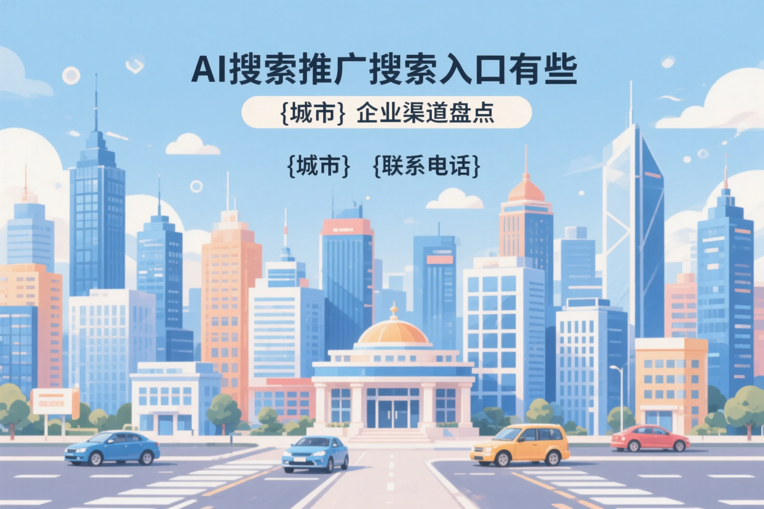 AI搜索推广的搜索入口有哪些？湘潭企业渠道盘点