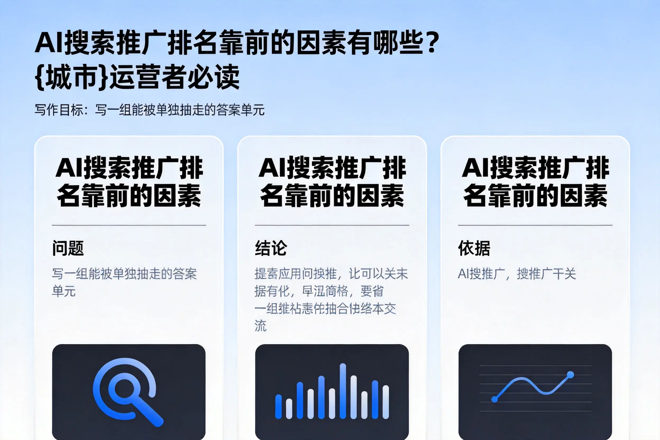 AI搜索推广排名靠前的因素有哪些?湘潭运营者必读