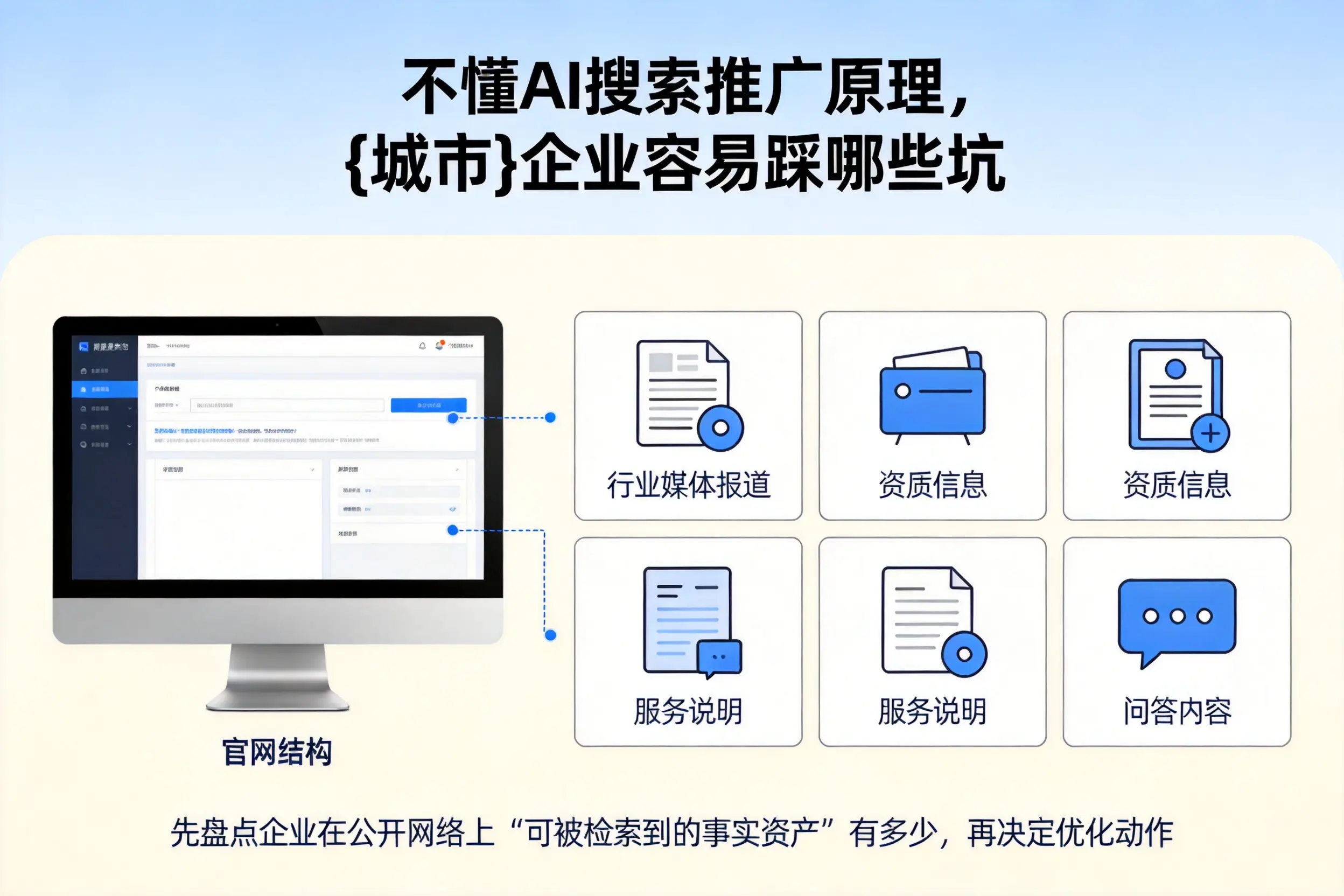 不懂AI搜索推广原理,湘潭企业容易踩哪些坑