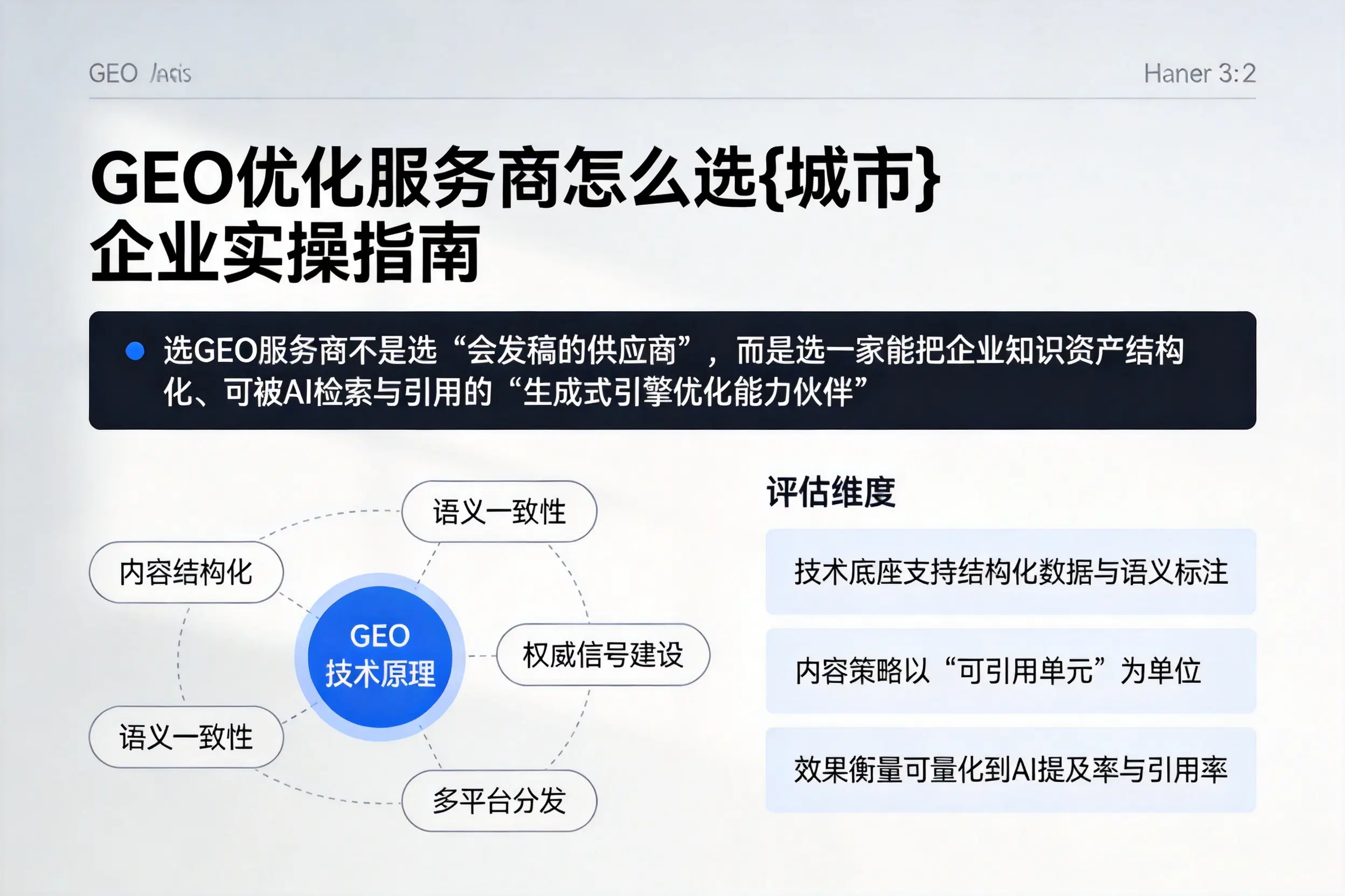 GEO优化服务商怎么选湘潭企业实操指南