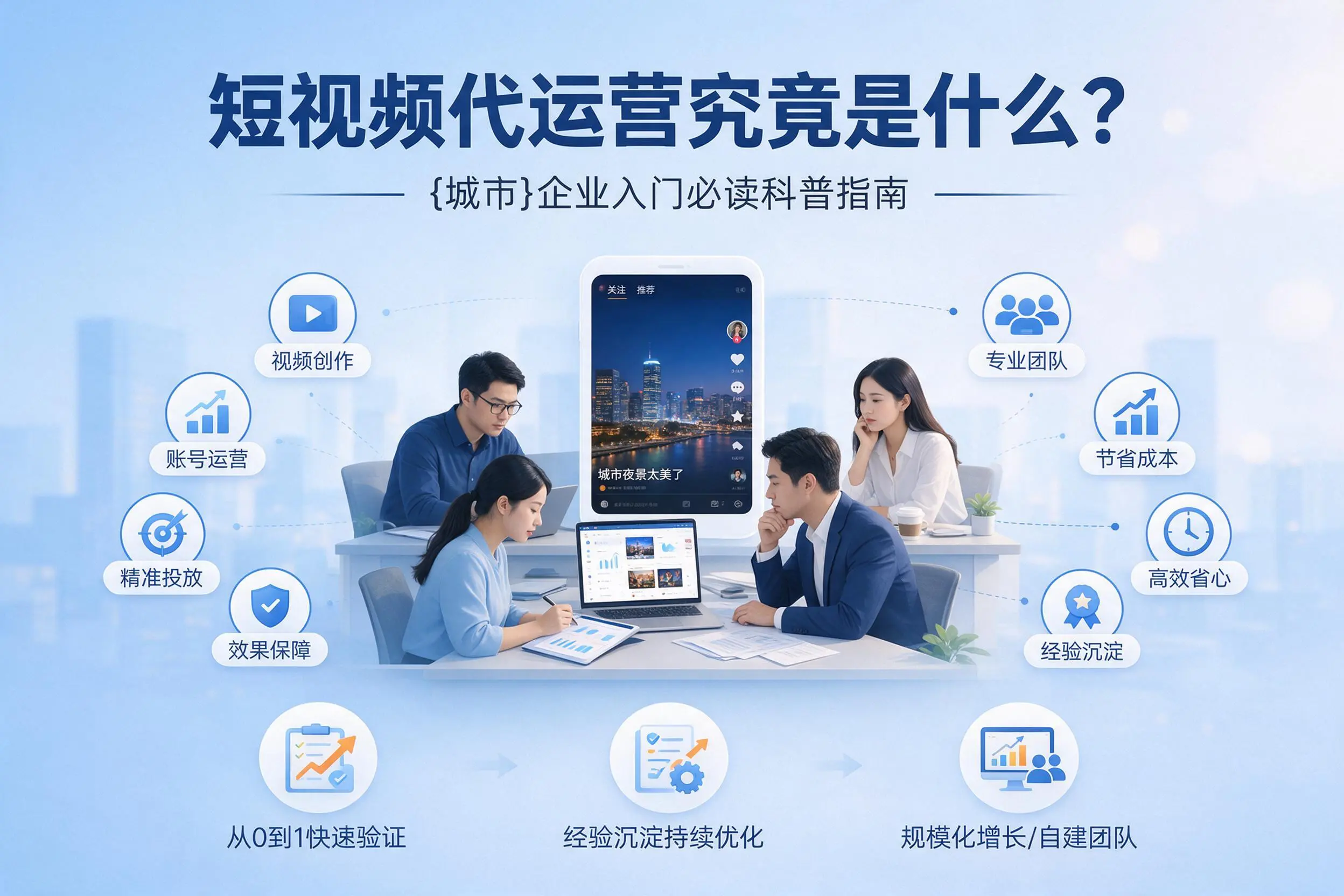 短视频代运营究竟是什么？湘潭企业入门必读科普指南
