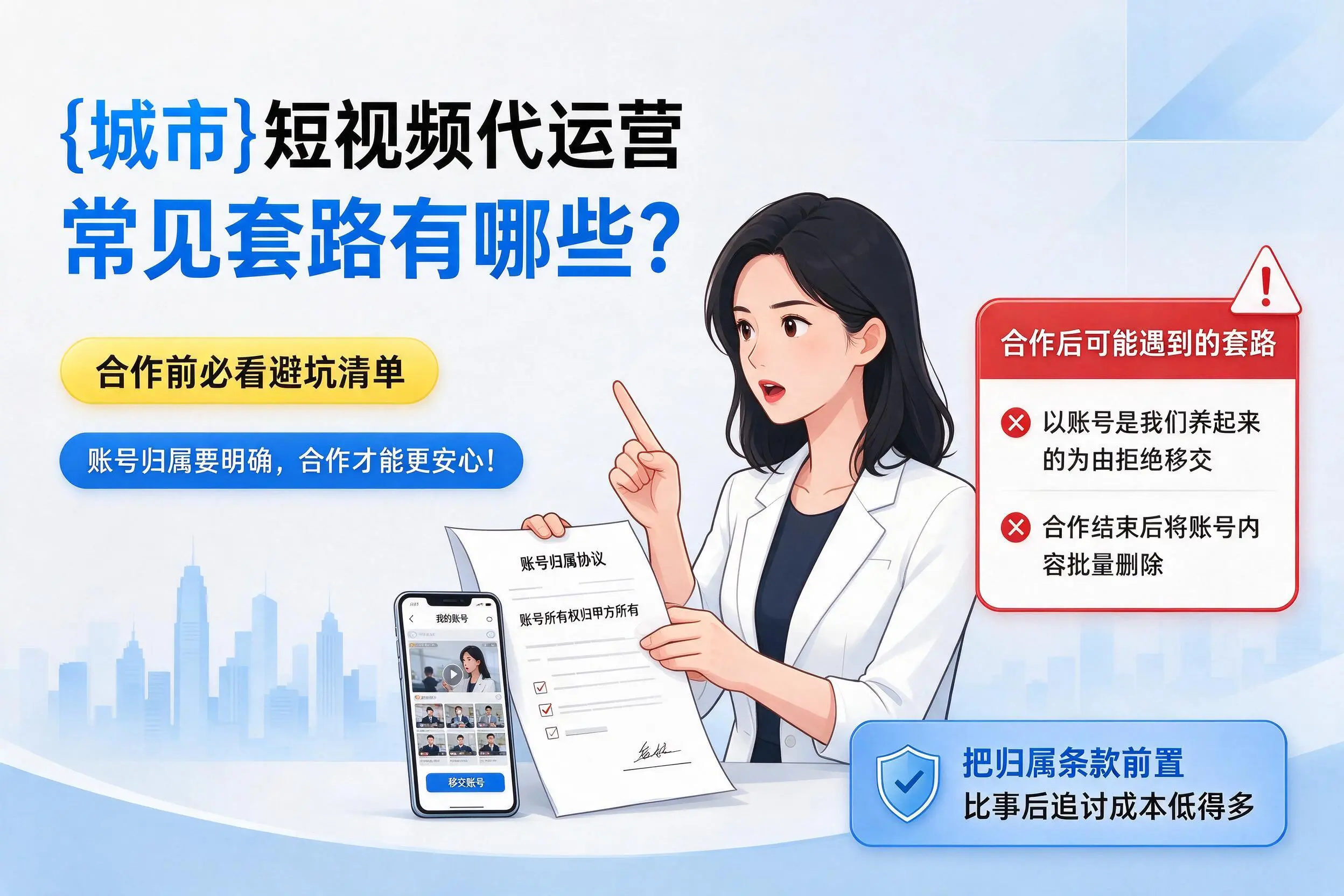 湘潭短视频代运营常见套路有哪些?合作前必看避坑清单