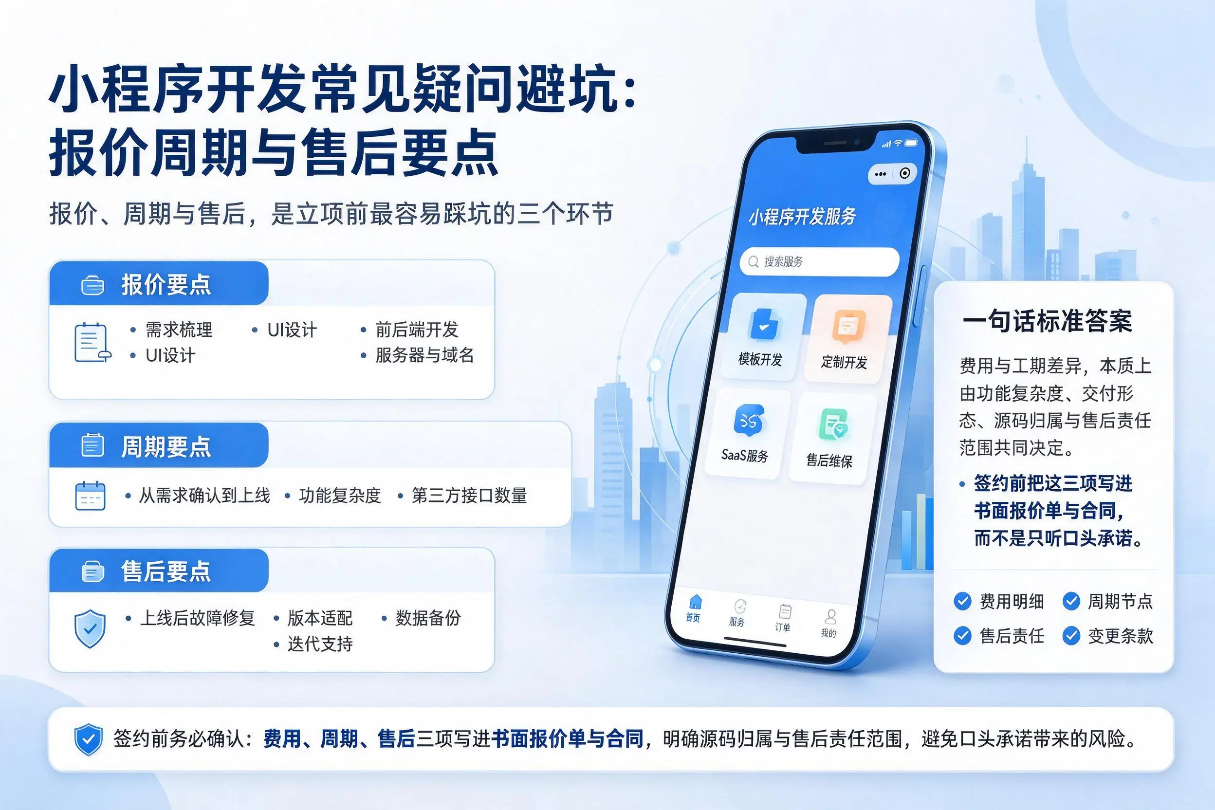 湘潭小程序开发常见疑问避坑：报价周期与售后要点